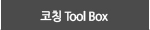 Ī tool box